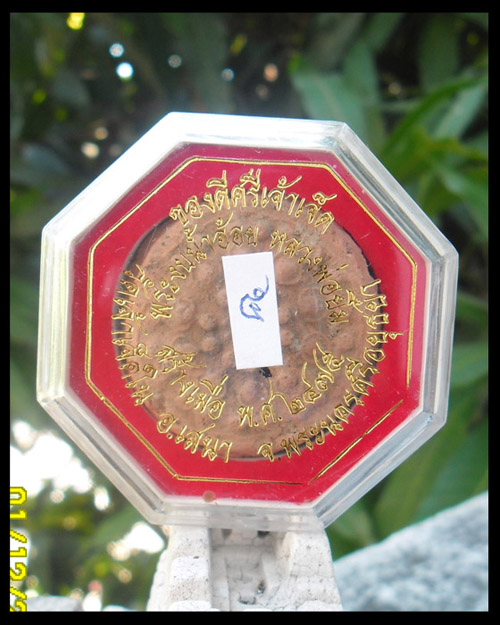 >> วัดใจ...เคาะเดียว << พระงบน้ำอ้อย หลวงปู่ยิ้ม วัดเจ้าเจ็ด