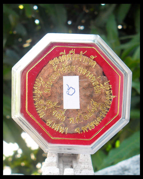 >> วัดใจ...เคาะเดียว << พระงบน้ำอ้อย หลวงปู่ยิ้ม วัดเจ้าเจ็ด