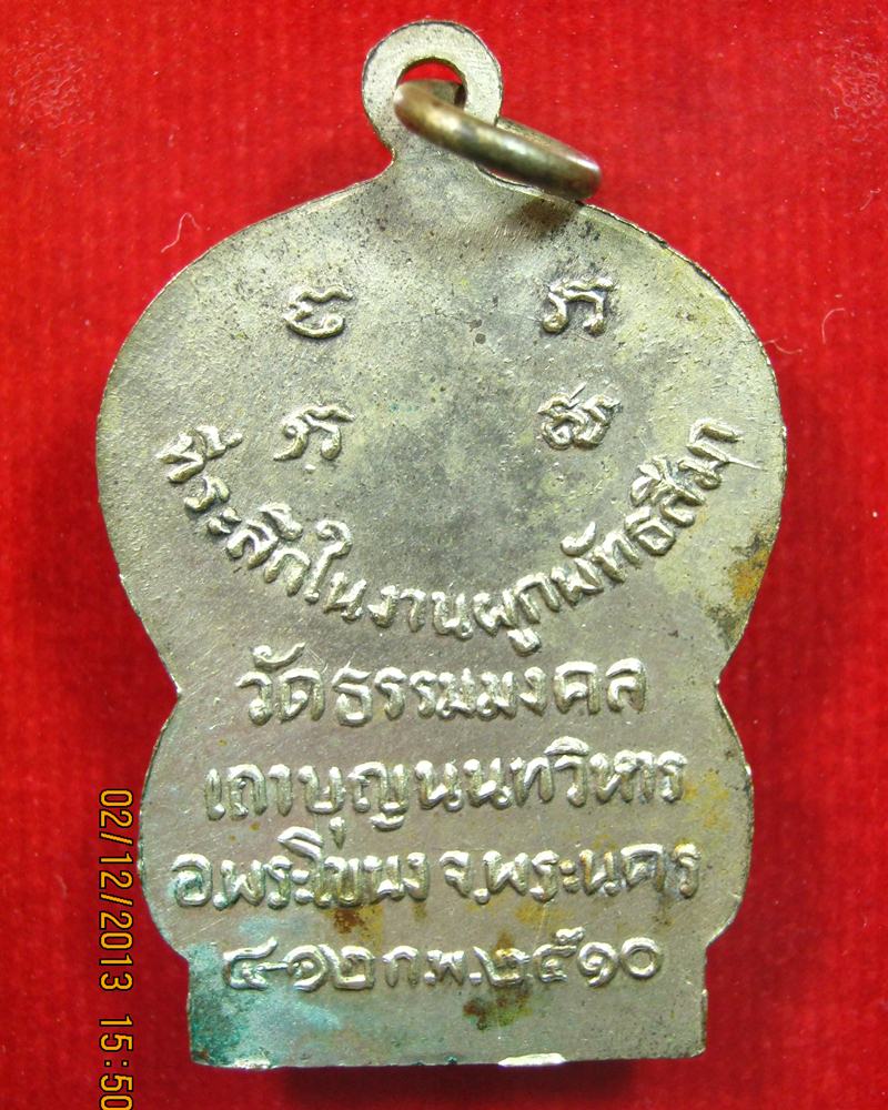 เหรียญรุ่นแรกพระอาจารย์วิริยังค์
