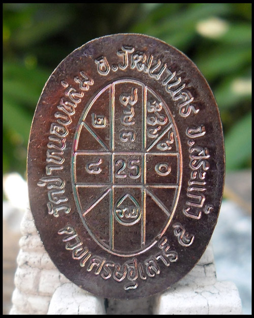 >> วัดใจ...เคาะเดียว << เหรียญดวงเศรษฐี หลวงปู่หมุน รุ่นหมุนเงินทองดีเฮง เนื้อทองแดง