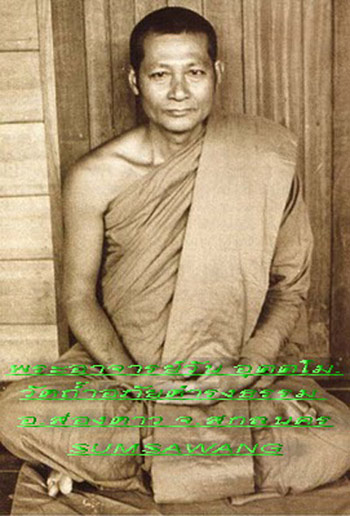 เหรียญเก็บเสียง พระอาจารย์วัน อุตฺตโม วัดถ้ำอภัยดำรงธรรม จ.สกลนคร