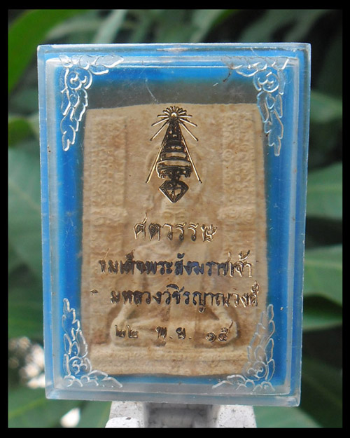 >> วัดใจ...เคาะเดียว << สมเด็จสังฆราจเจ้า กรมหลวงวชิรญาณวงศ์ วัดบวรฯ ปี 2515 >>พิมพ์ใหญ่<<