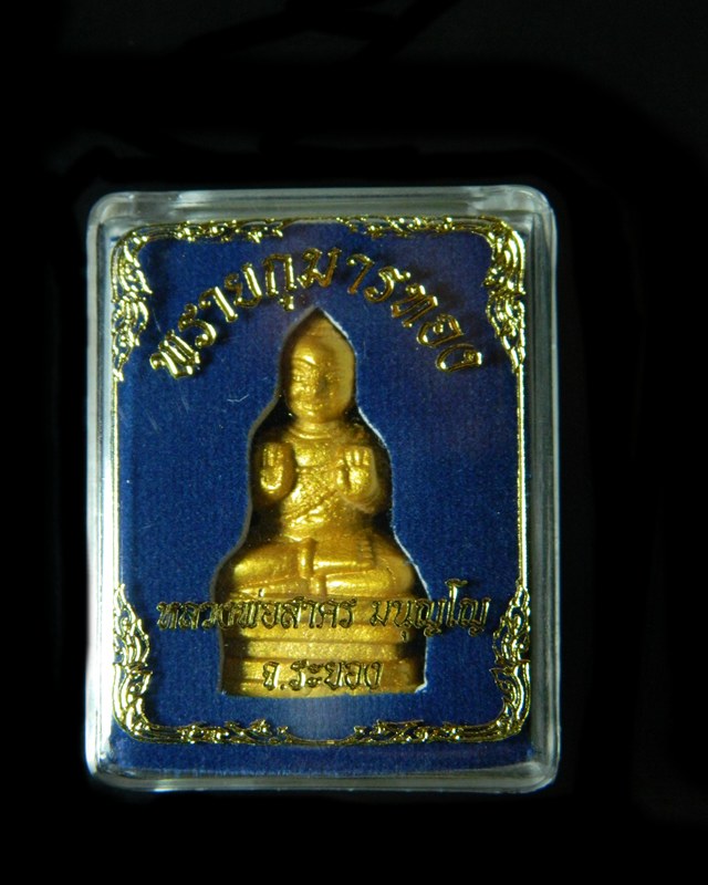 พรายกุมารทองหลวงพ่อสาครวัดหนองกรับ