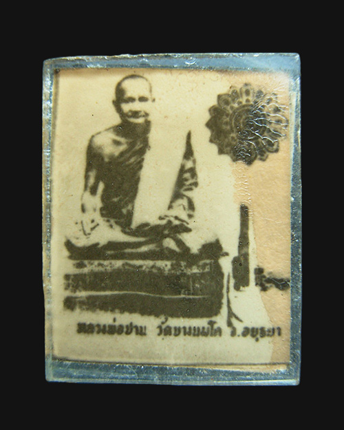 รูปอัดกระจกหลวงพ่อปาน วัดบางนมโค จ.พระนครศรีอยุธยา (ภาพขาวดำ 2 หน้า) พบเห็นน้อย ของเก็บเก่าสภาพเดิมๆ