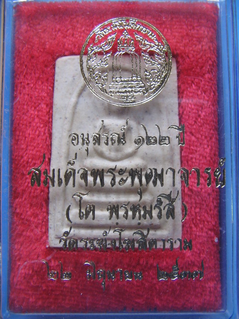 พระสมเด็จ วัดระฆังโฆสิตาราม กรุงเทพฯ อนุสรณ์ 122 ปี พิธี 22 มิย.38 พิมพ์เกศบัวตูม เคาะเดียวครับ