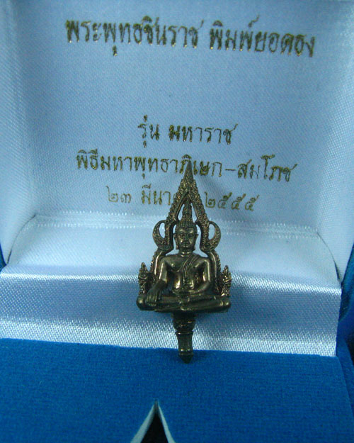พระพุทธชินราช พิมพ์ยอดธง รุ่นมหาราช เนื้อนวะโลหะ