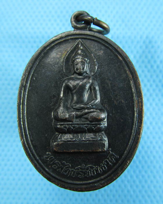 เหรียญพระไพรีพินาศ ปี 38 วัดบวร เนื้อทองแดงรมดำ..เริ่ม20บาท.(2/12/56-128)