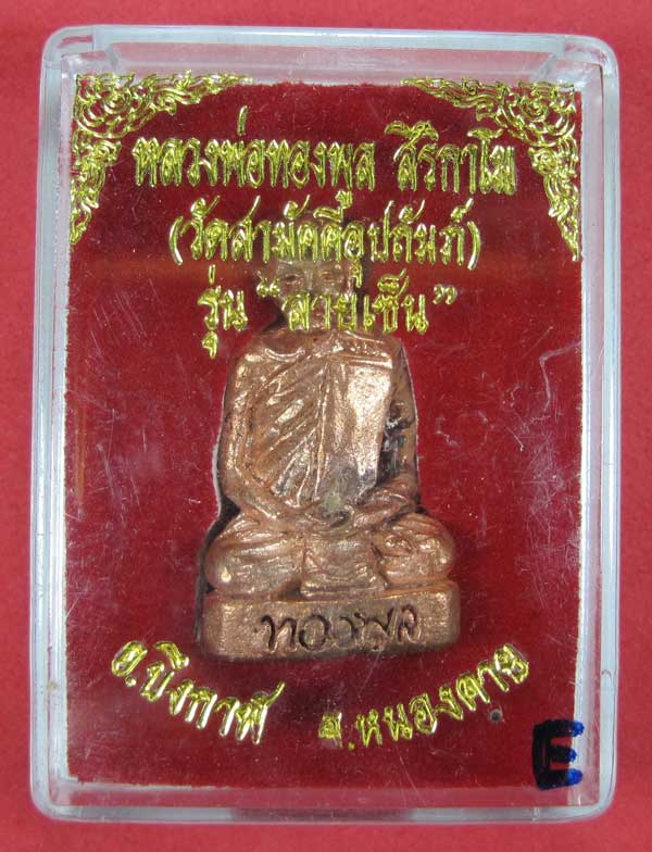 กริ่งหล่อโบราณ รุ่นลายเซ็นต์ หลวงพ่อทองพูล สิริกาโม จ.บึงกาฬ จ.หนองคาย เนื้อโบราณผิวไฟแชมป์สายอิสาน