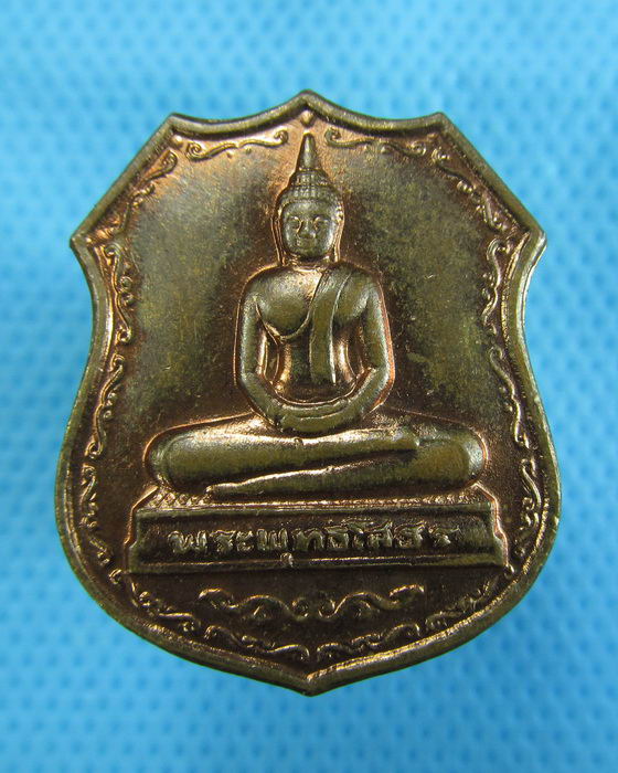 เหรียญพระพุทธโสธร วัดเปรมประชา ปทุมธานี..เริ่ม20บาท.(2/12/56-145)