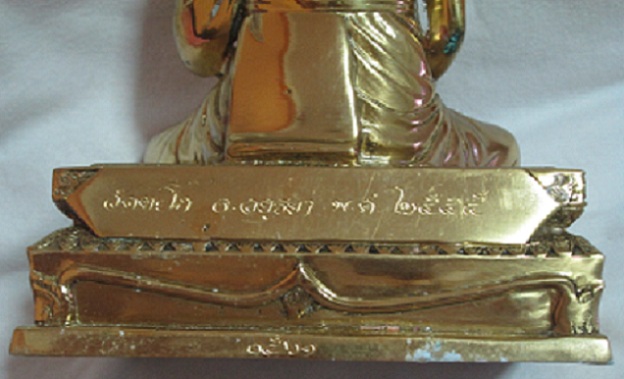 พระบูชาหลวงพ่อรวย ปาสาทิโก วัดตะโก อำเภอภาชี จังหวัดพระนครศรีอยุธยา รุ่นกฐิน ปี 2555