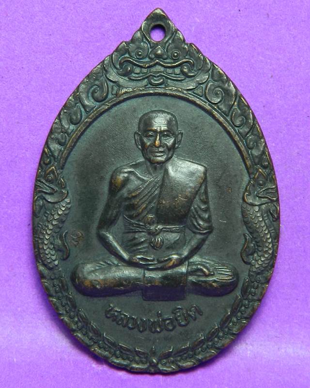 เหรียญหลวงพ่อยิด ปี 2538