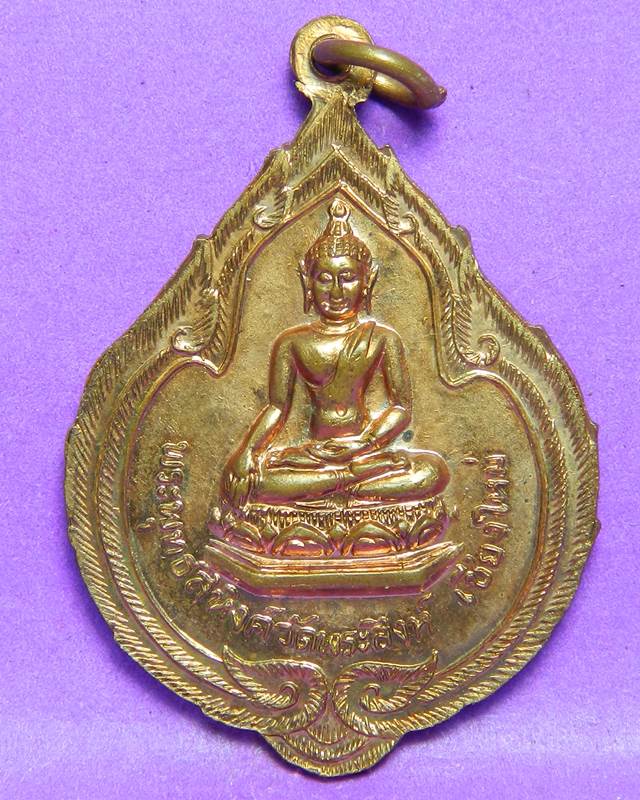 เหรียญครูบาศรีวิชัย  ปี 2516