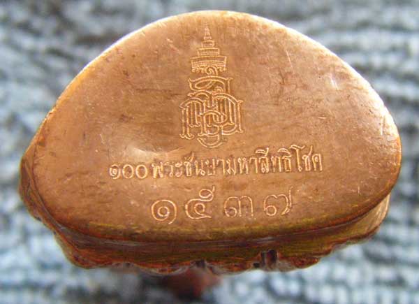 พระกริ่งปวเรศน้อย เนื้อสัมฤทธิ์รุ่น ๑๐๐ พระชันษา มหาสิทธิ์โชค สมเด็จพระสังฆราช วัดบวรนิเวศวิหาร มีโค