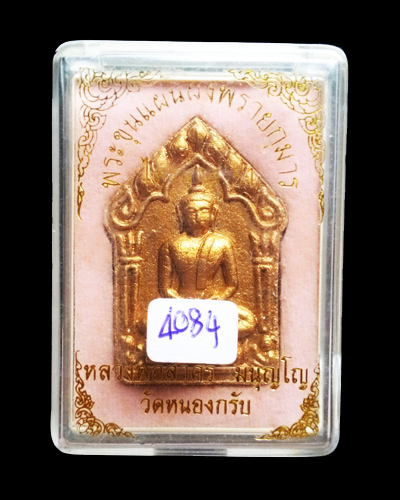 พระขุนแผนพรายกุมารหลวงพ่อสาคร วัดหนองกรับ รุ่นสุดท้าย                                               