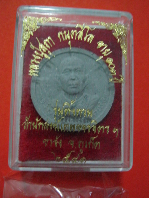 พระผงหลวงปู่สุภา กนุตสีโล เขารัง ภูเก็ต รุ่นทิ้งทวน อายุ103ปี พศ.2541