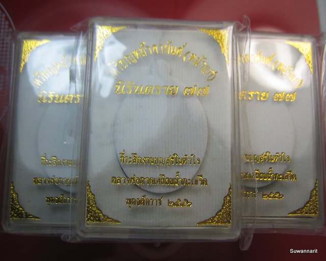 หลวงปู่ทวด หน้าอรหันต์ (หน้าแก่) นิรันตราย 77 EOD 2 สุขในหัวใจ