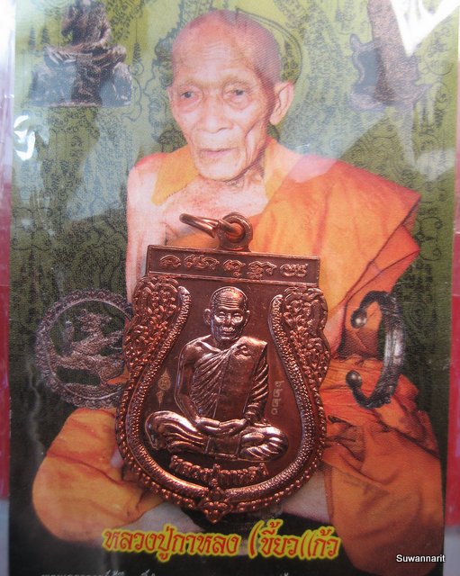 หลวงปู่กาหลง เหรียญเสมา หลังยันต์พญาหมูพลิกแผ่นดิน เนื้อทองแดงนอก