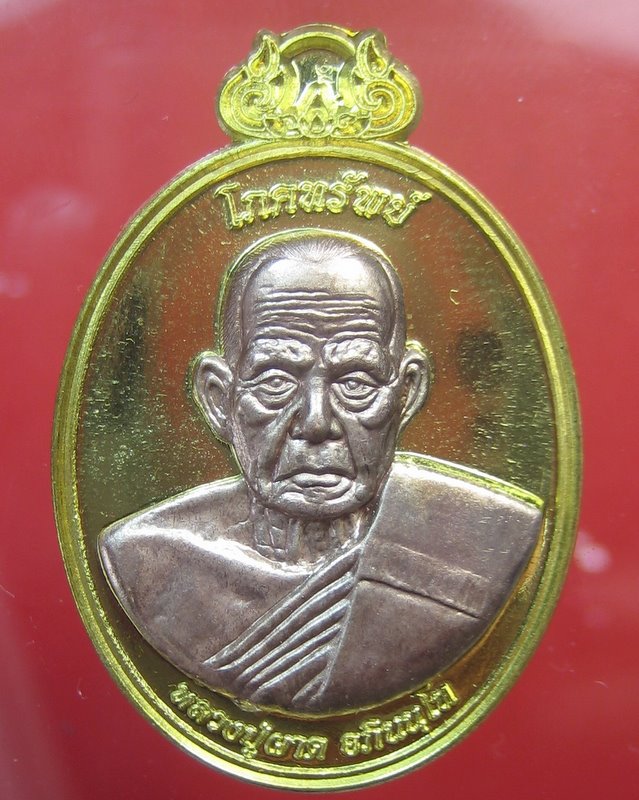 หลวงปู่ผาด วัดไร่ อ่างทอง เหรียญโภคทรัพย์ หลังครุฑ