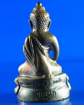 (เคาะเดียว) กริ่งเนื้อทองแดง หลวงพ่อจรัญ รุ่น ขสมก รุ่น1 ปี51 (หายาก)
