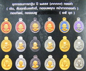 (เคาะเดียว) เม็ดแตง เนื้อเงิน หน้ากาก หน้า - หลัง ทองคำ หลวงปู่ทวด - หลวงพ่อจรัญ โค๊ต 99999 กรรมการ