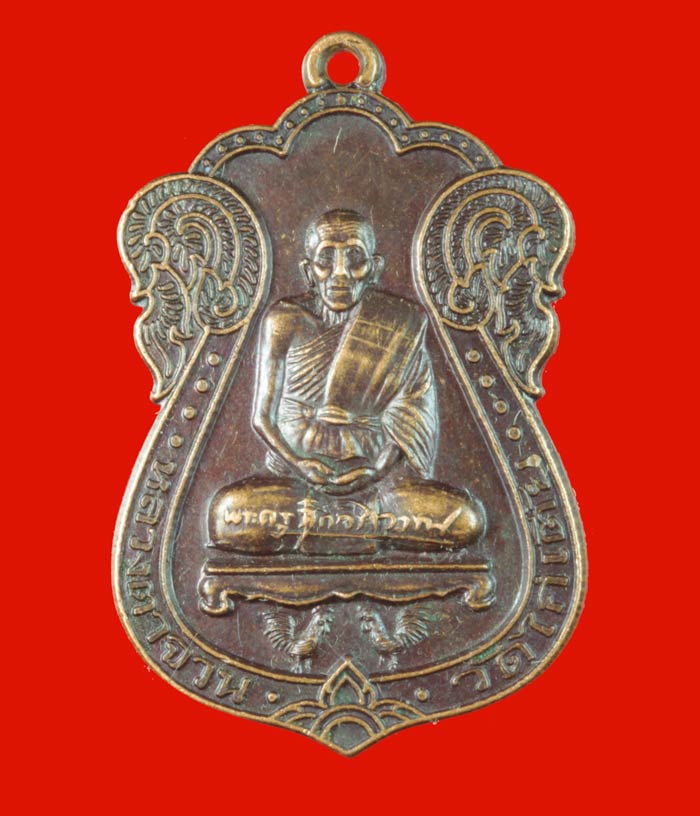 เหรียญเสมา พระครูสุกิจวิจารณ์(หลวงตาจวน) วัดไก่เตี้ย อ.ศรีประจันต์ จ.สุพรรณบุรี.