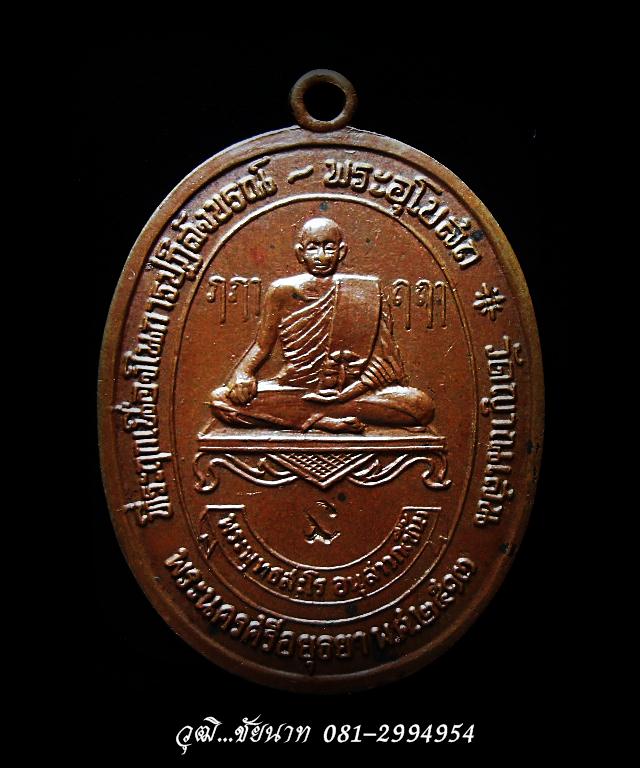เหรียญรุ่นแรก หลวงปู่ชื้น วัดญาณเสน อยุธยา ปี13 พร้อมตลับเงิน