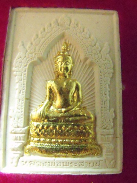 สมเด็จพระสายน์ วัดประทุมวนาราม 2539 เคาะเดียว