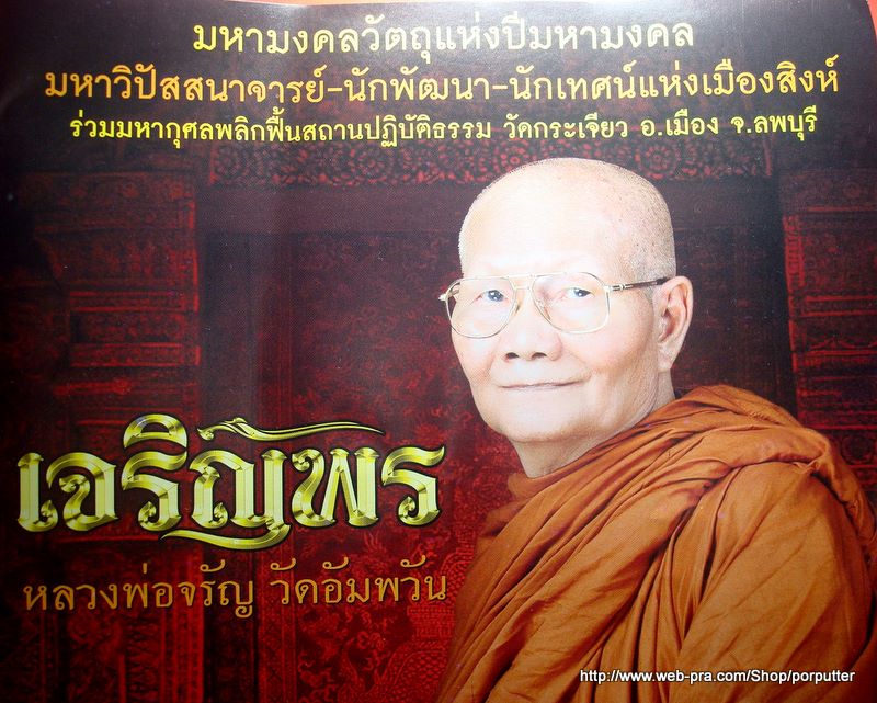 ทุกบ้านต้องมี...พระสมเด็จพิมพ์ซ้อนหลังพระคาถามหากาฯ หลวงพ่อจรัญ วัดอัมพวัน สิงห์บุรี รุ่นเจริญพร