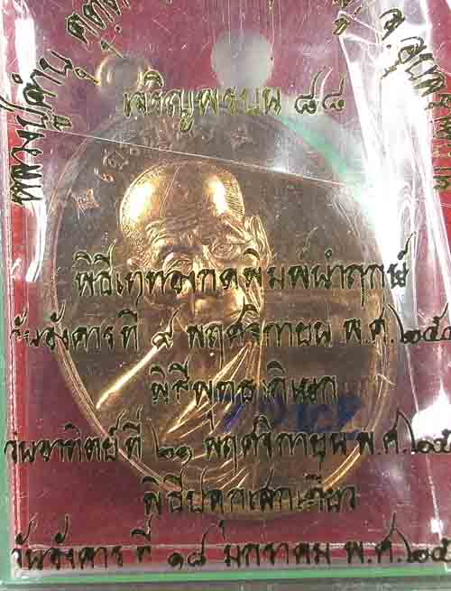 เหรียญเจริญพร 88 หลวงปู่คำบุ วัดกุดชมพู เนื้อทองแดง หมายเลข 7042 สภาพสวย/กล่องเดิม