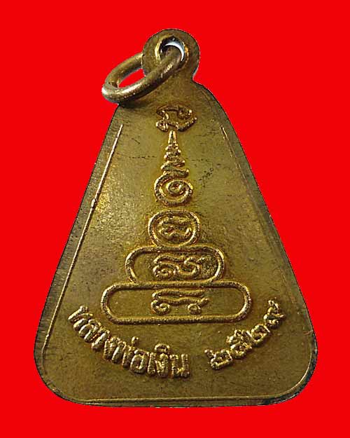 วัดใจ เคาะแรก !!! เหรียญจอบใหญ่หลวงพ่อเงิน วัดบางคลาน ปี 29 เนื้อทองเหลือง 