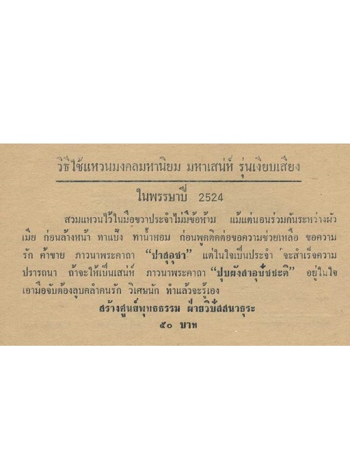 แหวนมงคลมหานิยม มหาเสน่ห์ อ.ชุม ไชยคีรี
