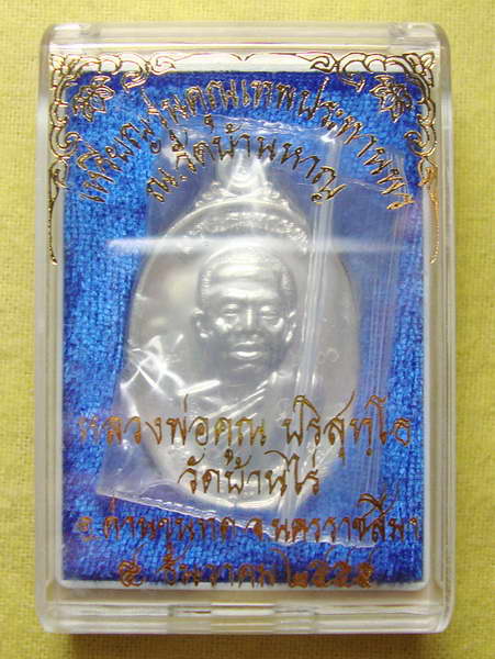 เหรียญคูณเทพประทานพร ครึ่งองค์ พิมพ์ใหญ่ หลวงพ่อคูณ ออกวัดบ้านหาญ เนื้อเงิน เลข ๒๐๐
