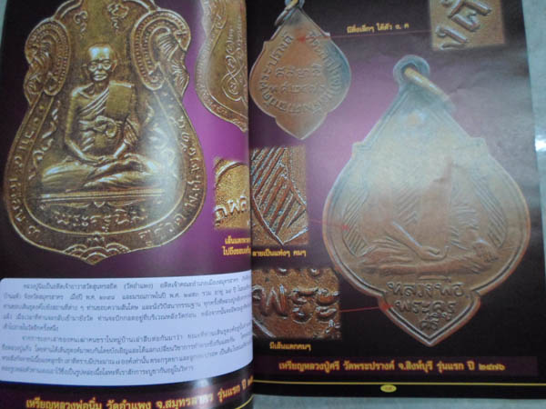 +++ หนังสือ ร้อยพันเหรียญยอดนิยม 250  +++