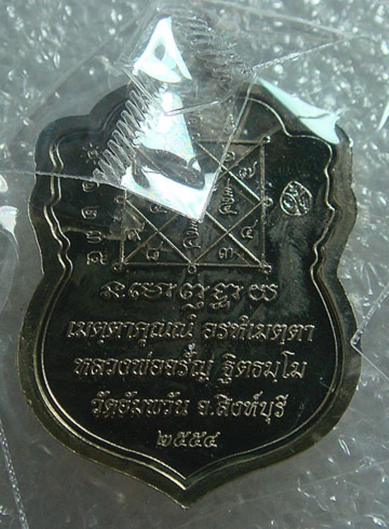 ***เหรียญเสมาเศรษฐีใหญ่ เนื้ออัลปาก้า หลวงพ่อจรัญ วัดอัมพวัน จ.สิงห์บุรี สวยๆครับ NO.1235 ***