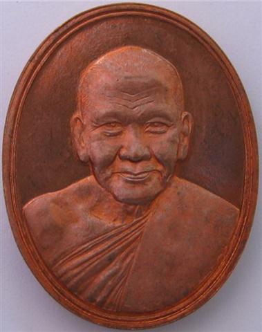 เหรียญ สธ เปิดโรงพยาบาล หลวงพ่อเปิ่น เหรียญหนา