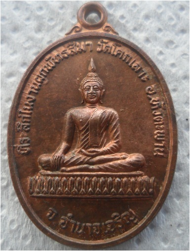 เหรียญหลวงปู่ขาว อนาลโย วัดถ้ำกลองเพล