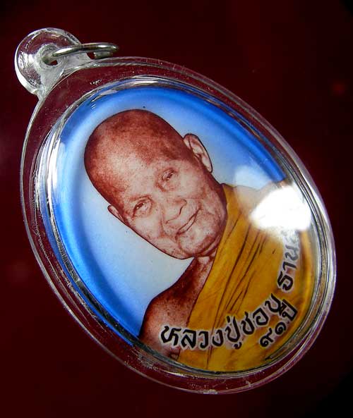 ล็อกเก็ตหลวงปู่ชอบ ฐานสโม 91 พรรษา