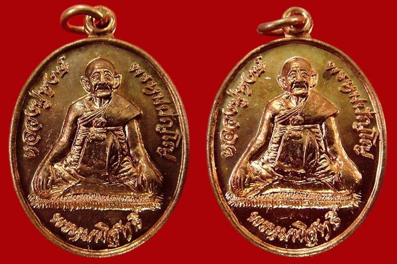เหรียญพรหมพิสุทธิ์ . (รวม 2 เหรียญ) . หลวงปู่หงษ์ พรหมปัญโญ วัดเพชรบุรี จ.สุรินทร์ กล่องเดิมจากวัด