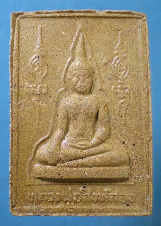 พระผง หลวงพ่อสิงห์สอง วัดศรีบุญเรือง มุกดาหาร