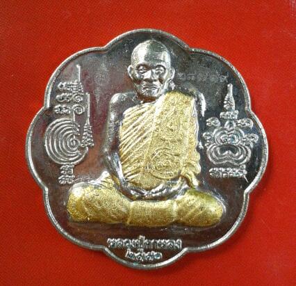 เหรียญยันต์ตะกร้อ หลวงปู่กาหลง เนื้อทองแดงกะไหล่เงิน สวยๆ ครับ