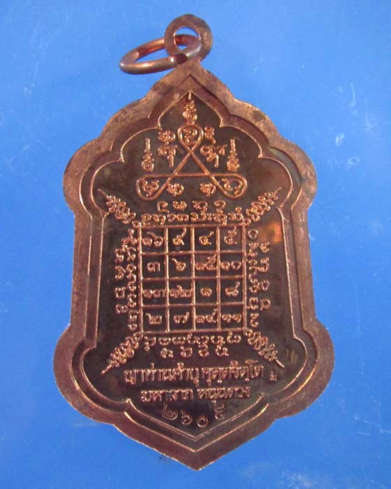 เหรียญทองแดง รุ่นมหาลาภหนุนดวง ๘๘ หลวงปู่คำบุ คุตฺตจิตฺโต วัดกุดชมพู จ.อุบลราชธานี