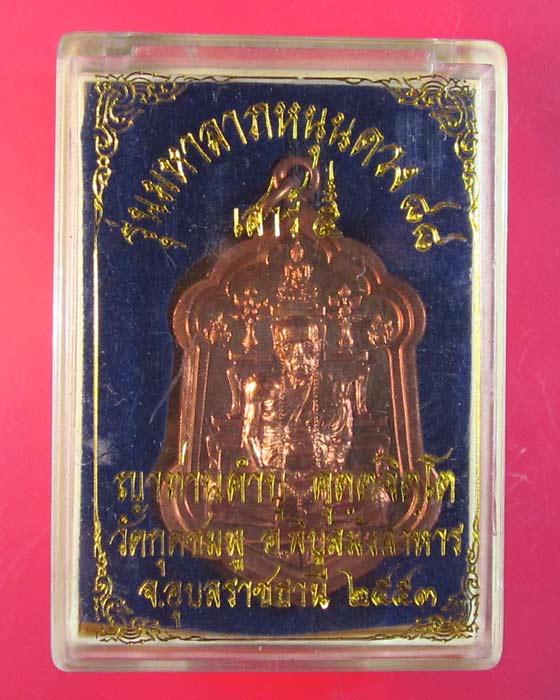 เหรียญทองแดง รุ่นมหาลาภหนุนดวง ๘๘ หลวงปู่คำบุ คุตฺตจิตฺโต วัดกุดชมพู จ.อุบลราชธานี