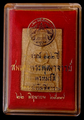 สมเด็จ122 ปี พิมพ์ใหญ่ เเตกลายงา