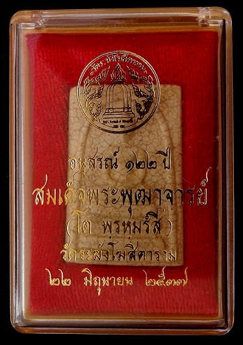 สมเด็จ122 ปี พิมพ์ใหญ่ เเตกลายงา