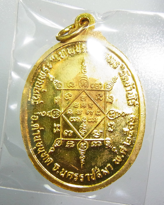 เหรียญหลวงพ่อคูณ ปริสุทโธ รุ่นคุณพระ”เทพประทานพร” เนื้อทองฝาบาตร ปี 2536 รหัส 03-12