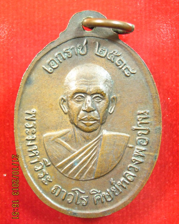 เหรียญครอบรอบ 100 ปีเกิด หลวงพ่อปาน หลังหลวงพ่อฤาษี ฯ