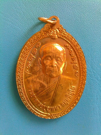 เหรียญ ลต.บุญหนา ธัมมทินโน รุ่น วัฒนะมงคล 80 (3 ไตรมาส) เนื้อทองแดงผิวไฟ มีจาร สวยแชมป์