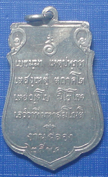*** เหรียญเสมา 25 ศตวรรษ เนื้ออัลปาก้า ( พิมพ์เเขนโต ) ***