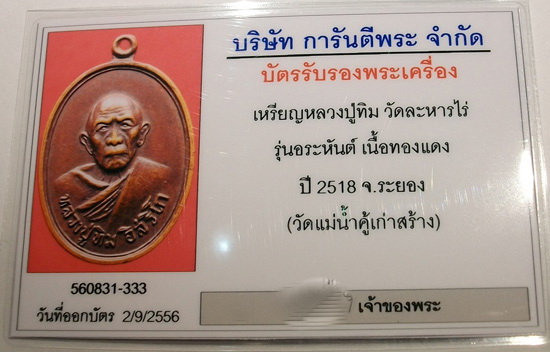 บัตรรับประกันพระแท้