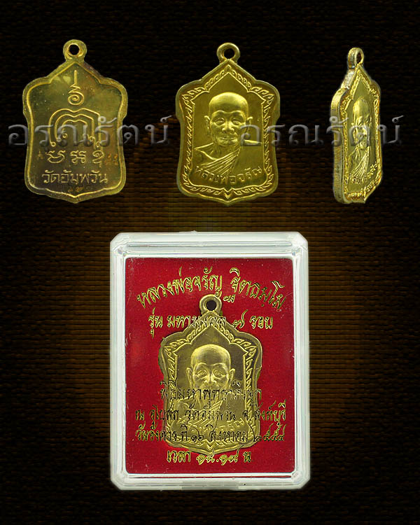 หลวงพ่อจรัญ รุ่น มหามงคล ๗ รอบ เหรียญโล่ห์ใหญ่ ครึ่งองค์ เนื้อสตางค์ หมายเลข ๒๖๙๘